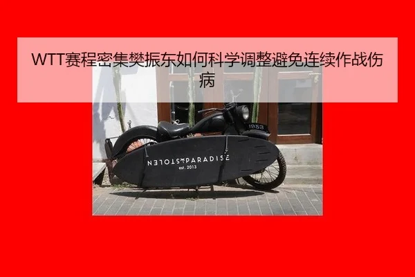 sai-cheng-mi-ji-fan-zhen-dong-ru-he-ke-xue-tiao-zheng-bi-mian-lian-xu-zuo-zhan-shang-bing-3-671.jpg